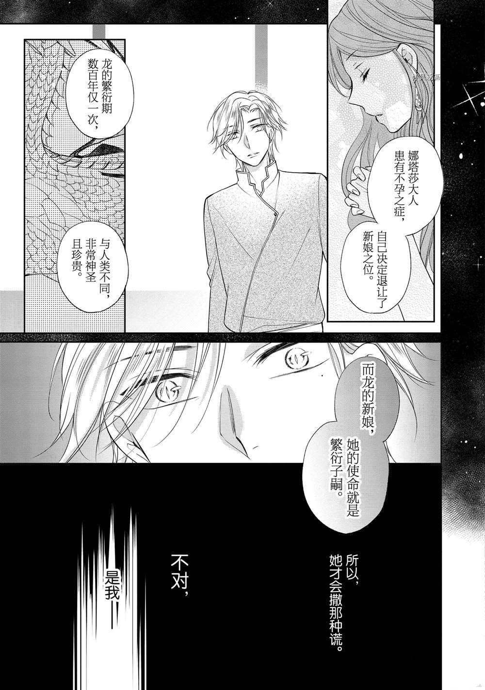 《黑龙大人的见习新娘》漫画最新章节第21话免费下拉式在线观看章节第【3】张图片