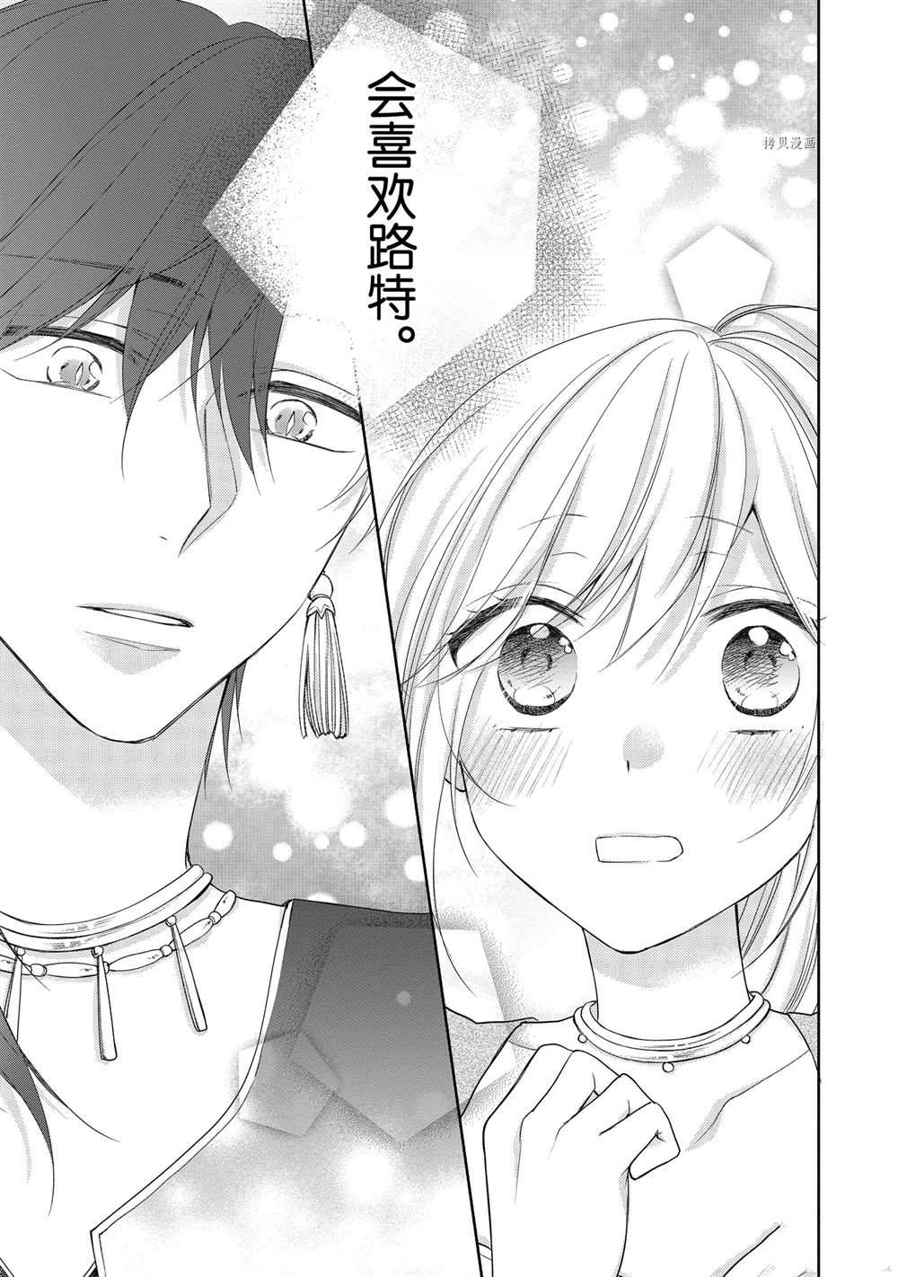 《黑龙大人的见习新娘》漫画最新章节第47话免费下拉式在线观看章节第【5】张图片