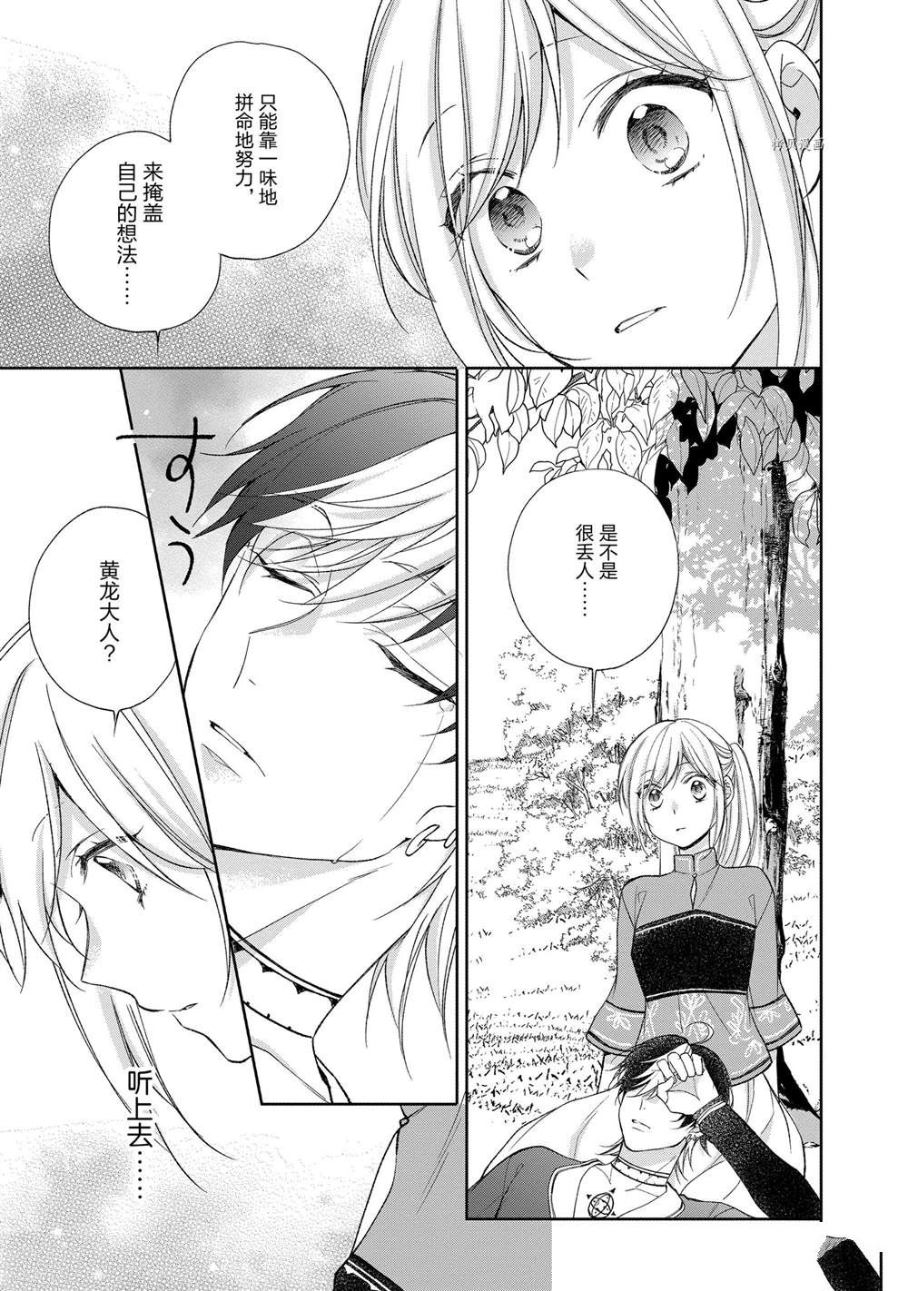 《黑龙大人的见习新娘》漫画最新章节第120话免费下拉式在线观看章节第【9】张图片