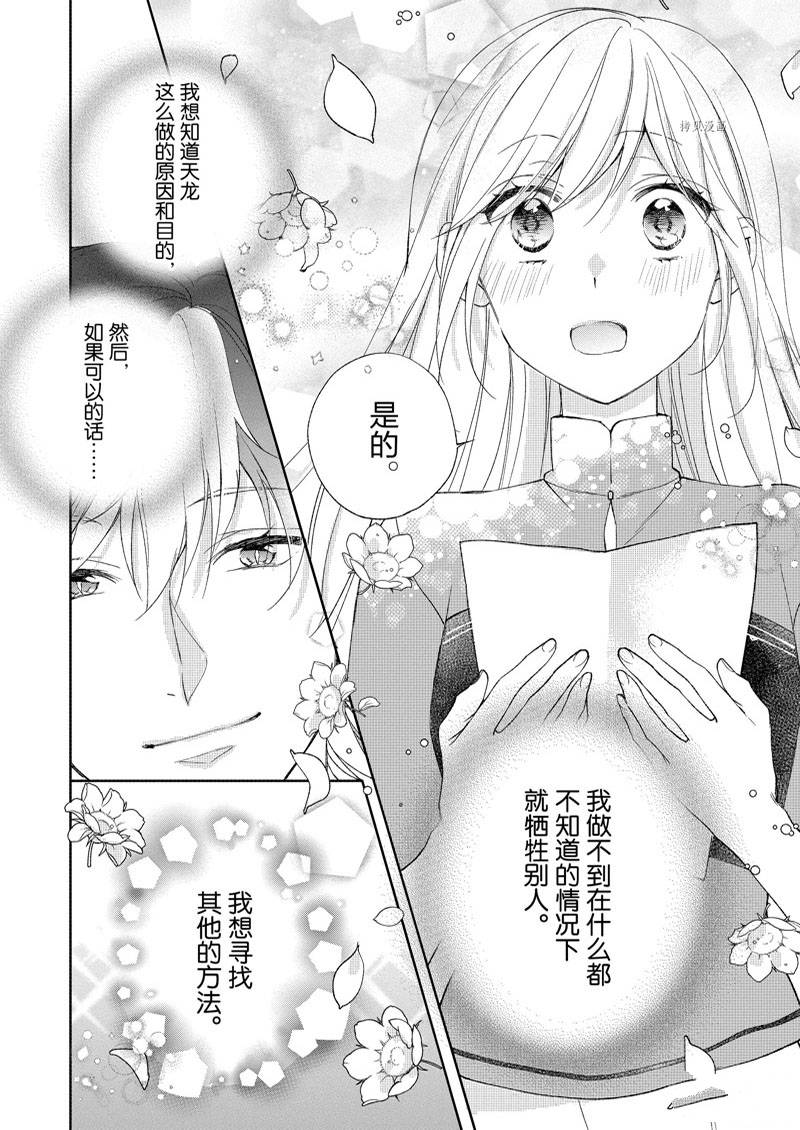 《黑龙大人的见习新娘》漫画最新章节第158话免费下拉式在线观看章节第【5】张图片