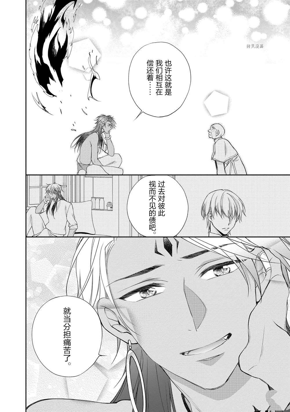 《黑龙大人的见习新娘》漫画最新章节第94话免费下拉式在线观看章节第【9】张图片