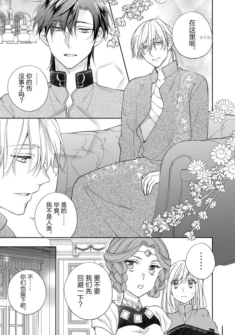 《黑龙大人的见习新娘》漫画最新章节第170话免费下拉式在线观看章节第【9】张图片