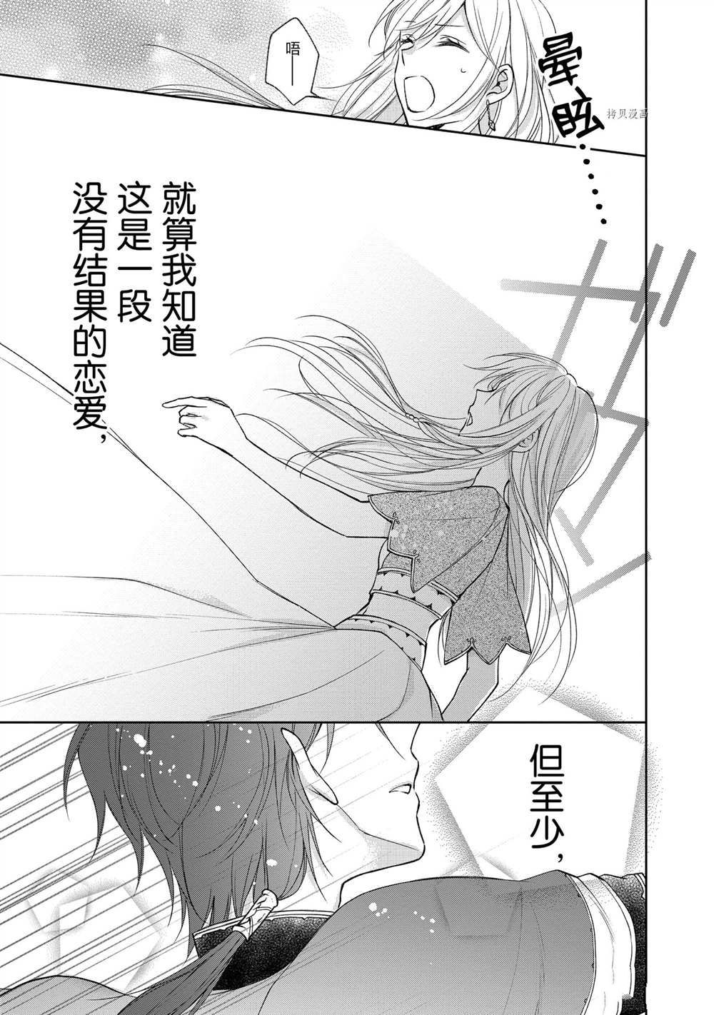 《黑龙大人的见习新娘》漫画最新章节第62话免费下拉式在线观看章节第【3】张图片