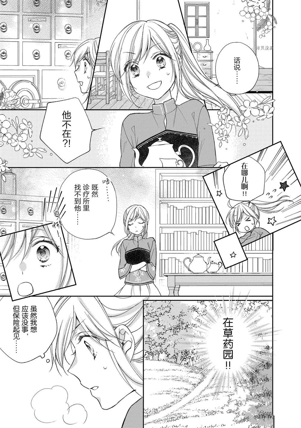 《黑龙大人的见习新娘》漫画最新章节第119话免费下拉式在线观看章节第【9】张图片