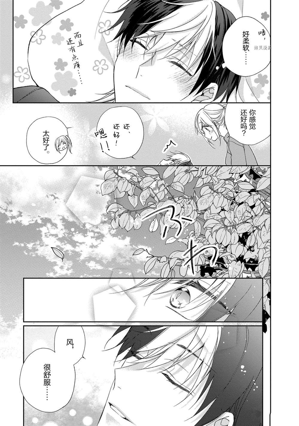 《黑龙大人的见习新娘》漫画最新章节第120话免费下拉式在线观看章节第【5】张图片