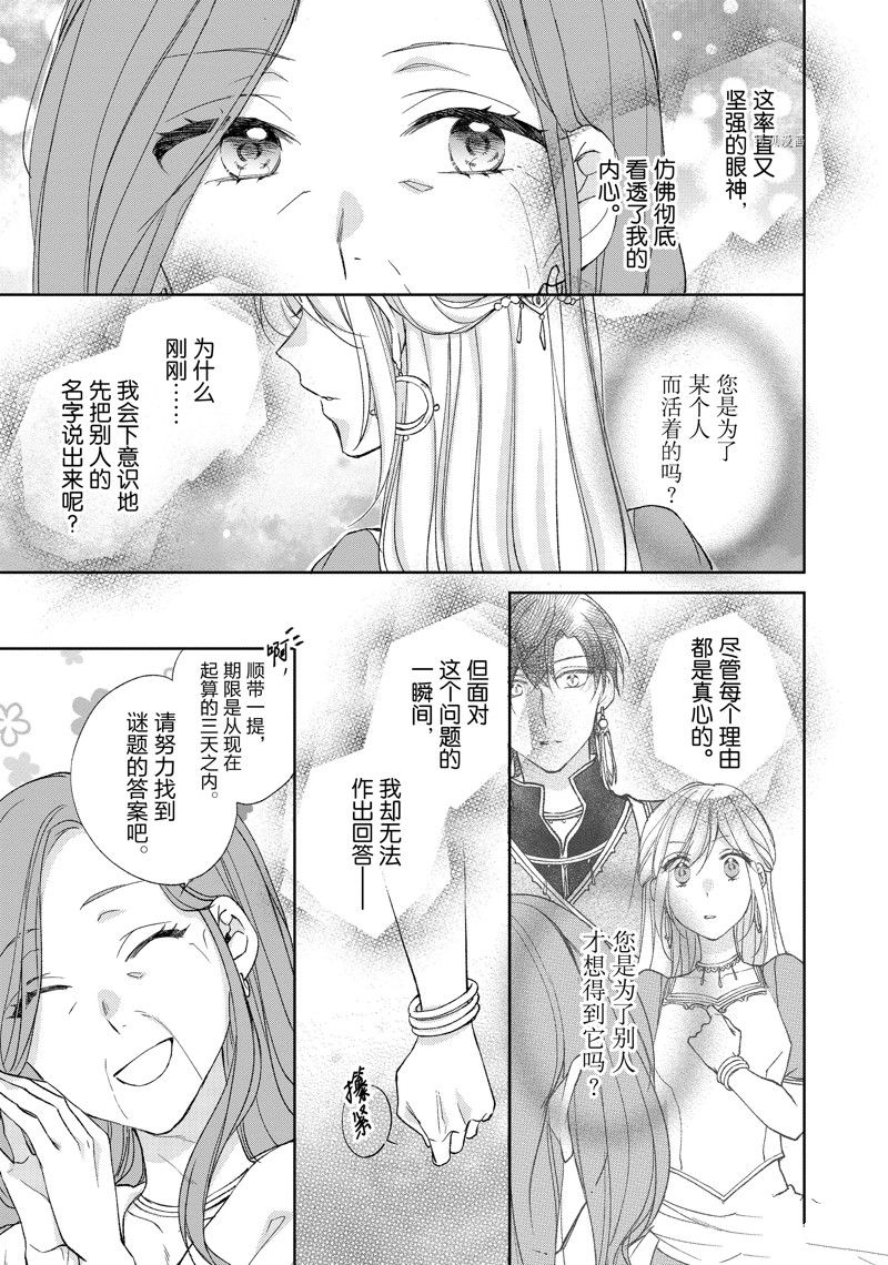 《黑龙大人的见习新娘》漫画最新章节第184话免费下拉式在线观看章节第【6】张图片