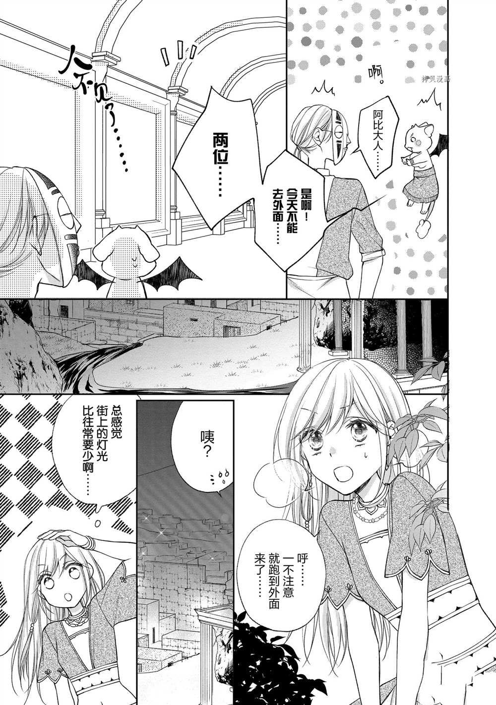 《黑龙大人的见习新娘》漫画最新章节第59话免费下拉式在线观看章节第【1】张图片