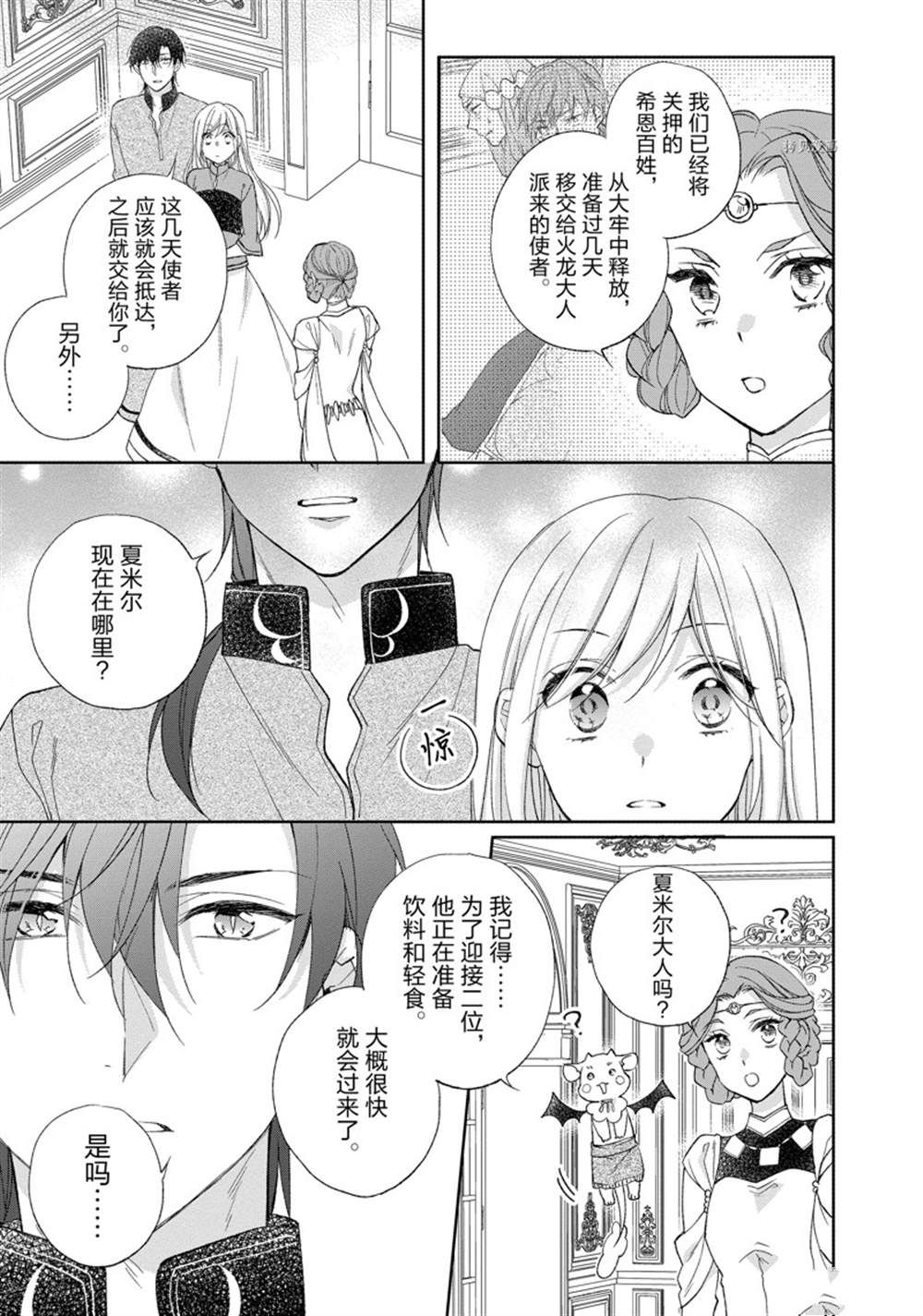 《黑龙大人的见习新娘》漫画最新章节第164话免费下拉式在线观看章节第【5】张图片