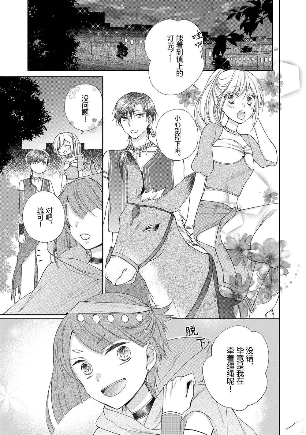 《黑龙大人的见习新娘》漫画最新章节第42话免费下拉式在线观看章节第【3】张图片