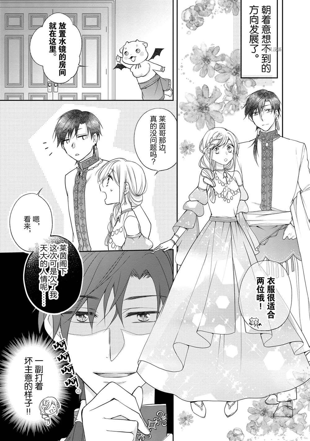 《黑龙大人的见习新娘》漫画最新章节第30话免费下拉式在线观看章节第【7】张图片