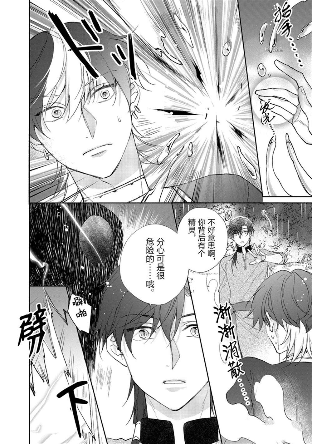 《黑龙大人的见习新娘》漫画最新章节第141话免费下拉式在线观看章节第【8】张图片