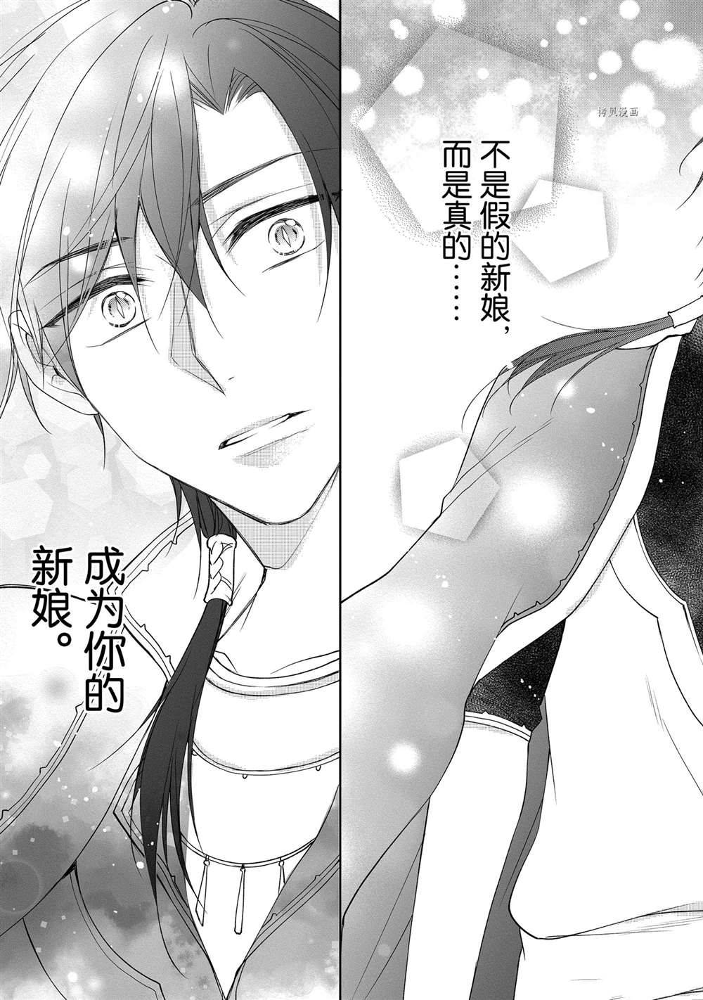 《黑龙大人的见习新娘》漫画最新章节第66话免费下拉式在线观看章节第【3】张图片