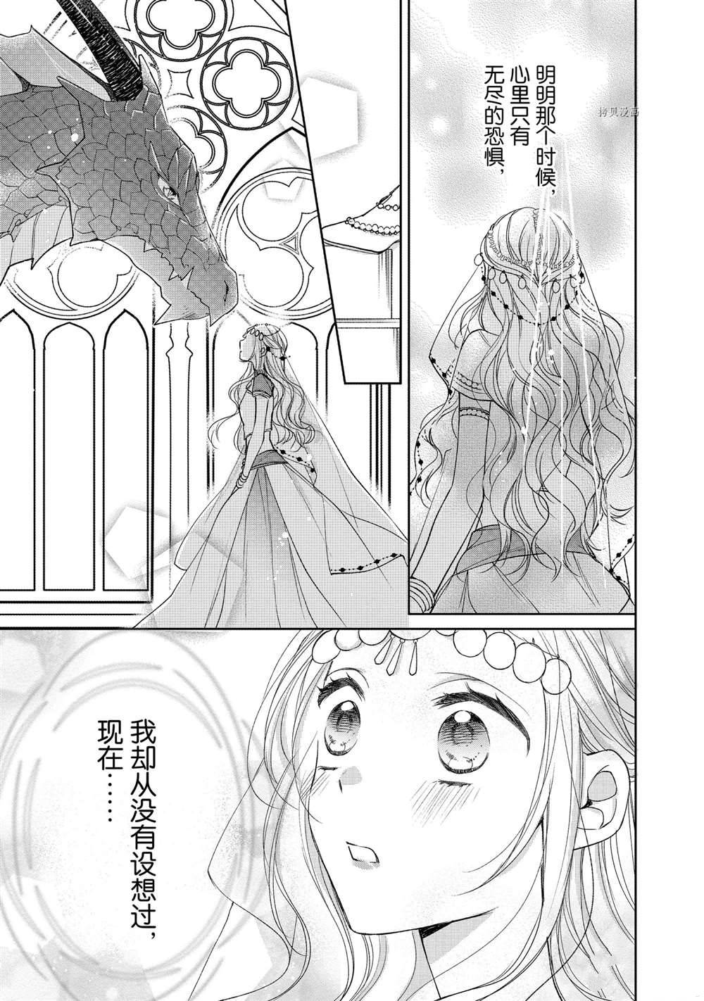 《黑龙大人的见习新娘》漫画最新章节第70话免费下拉式在线观看章节第【5】张图片