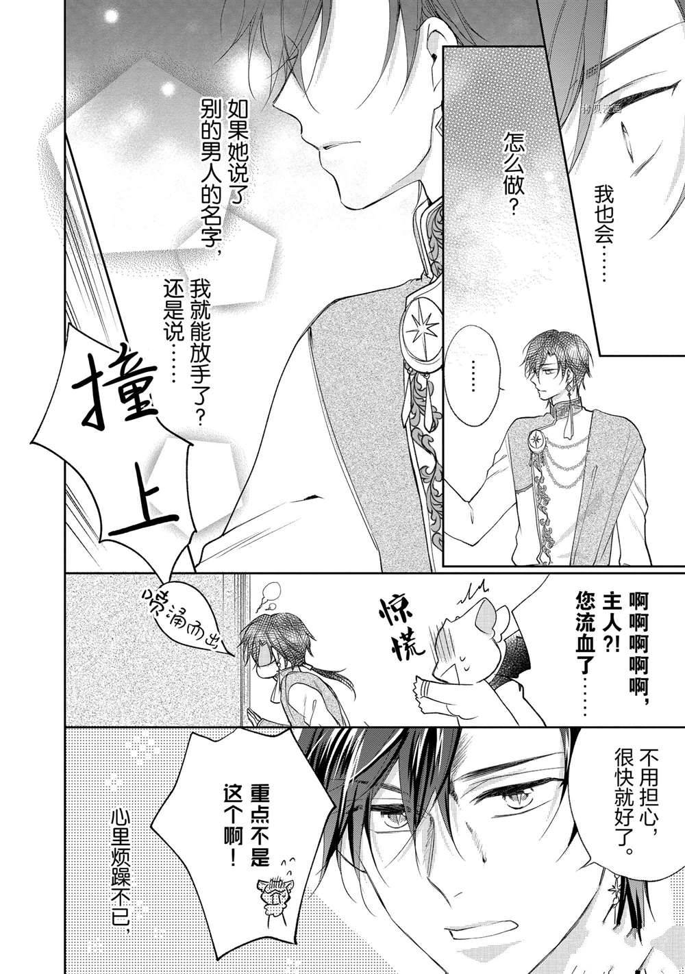 《黑龙大人的见习新娘》漫画最新章节第69话免费下拉式在线观看章节第【4】张图片