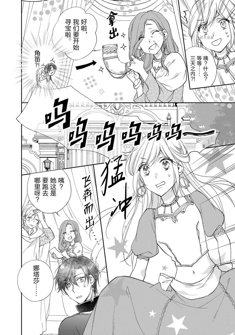 《黑龙大人的见习新娘》漫画最新章节第184话免费下拉式在线观看章节第【7】张图片