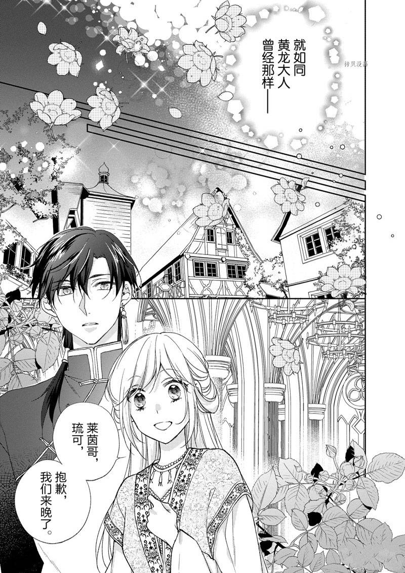 《黑龙大人的见习新娘》漫画最新章节第160话免费下拉式在线观看章节第【4】张图片