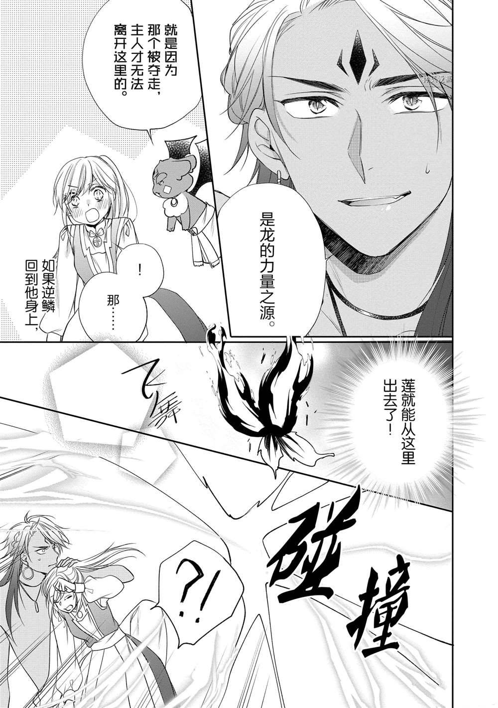 《黑龙大人的见习新娘》漫画最新章节第91话免费下拉式在线观看章节第【3】张图片