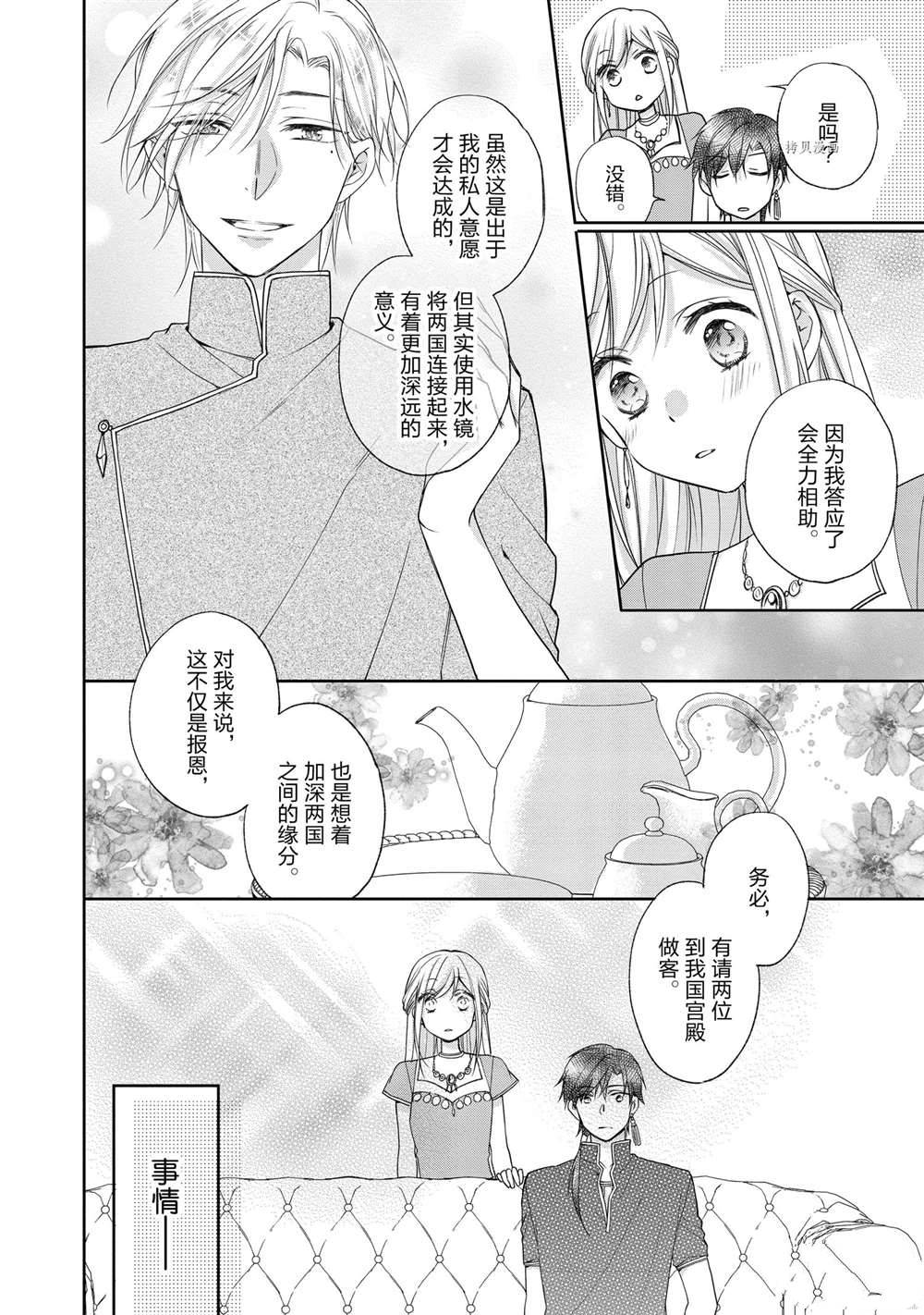 《黑龙大人的见习新娘》漫画最新章节第30话免费下拉式在线观看章节第【6】张图片