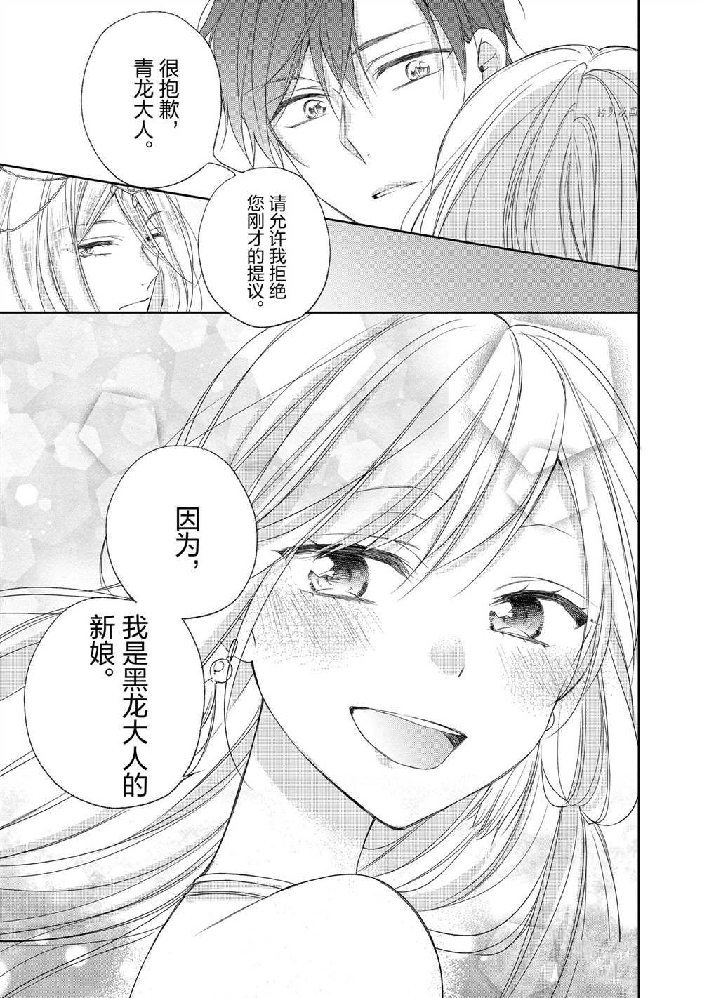 《黑龙大人的见习新娘》漫画最新章节第52话免费下拉式在线观看章节第【3】张图片