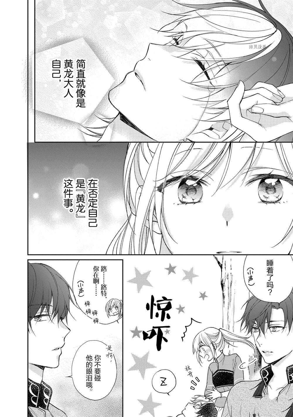 《黑龙大人的见习新娘》漫画最新章节第120话免费下拉式在线观看章节第【10】张图片