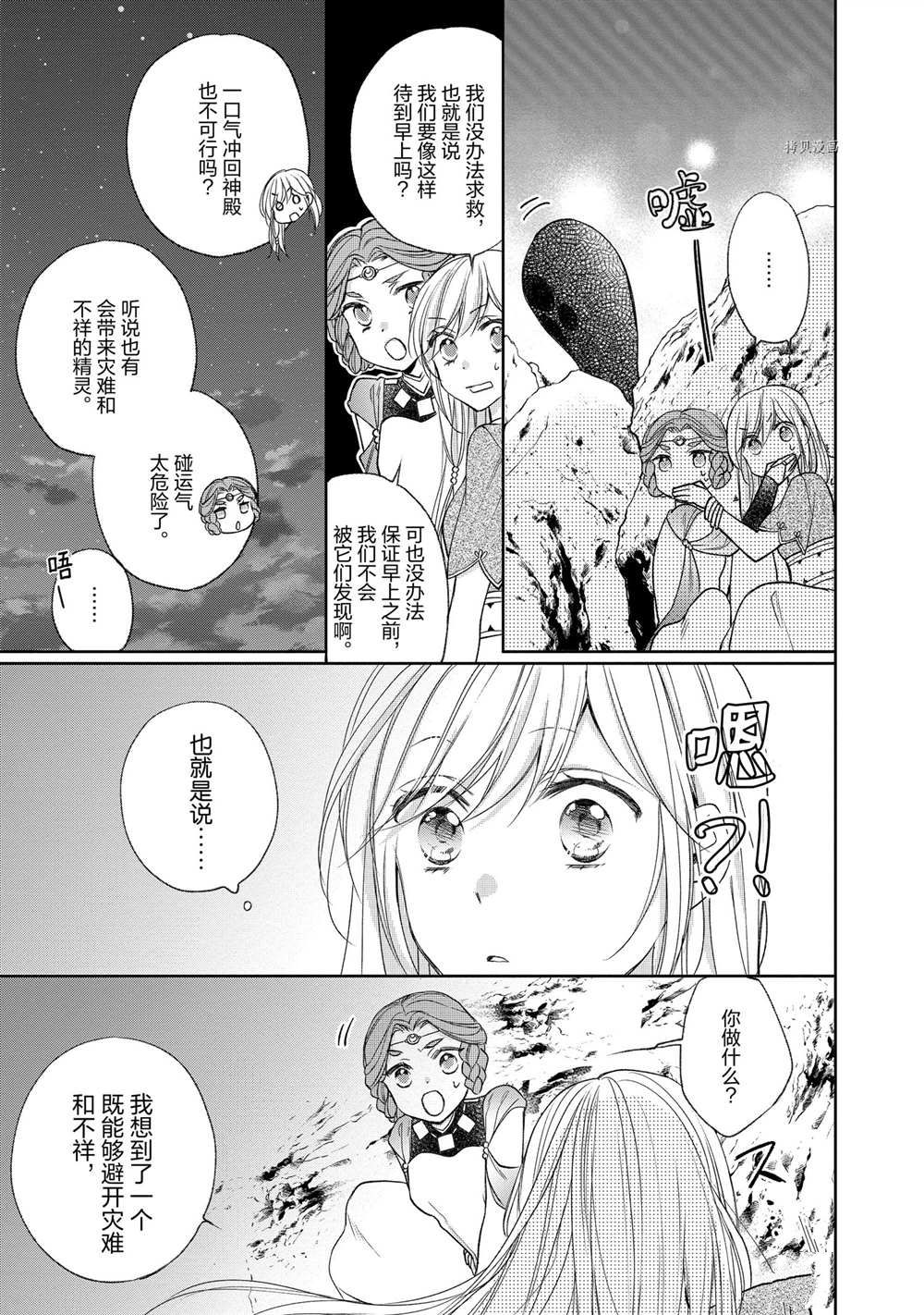 《黑龙大人的见习新娘》漫画最新章节第61话免费下拉式在线观看章节第【3】张图片