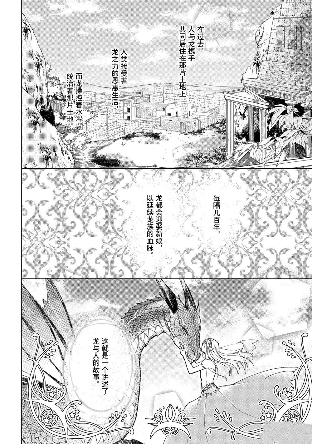 《黑龙大人的见习新娘》漫画最新章节第1话免费下拉式在线观看章节第【3】张图片