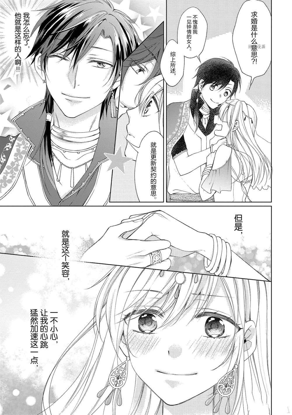 《黑龙大人的见习新娘》漫画最新章节第5话免费下拉式在线观看章节第【4】张图片