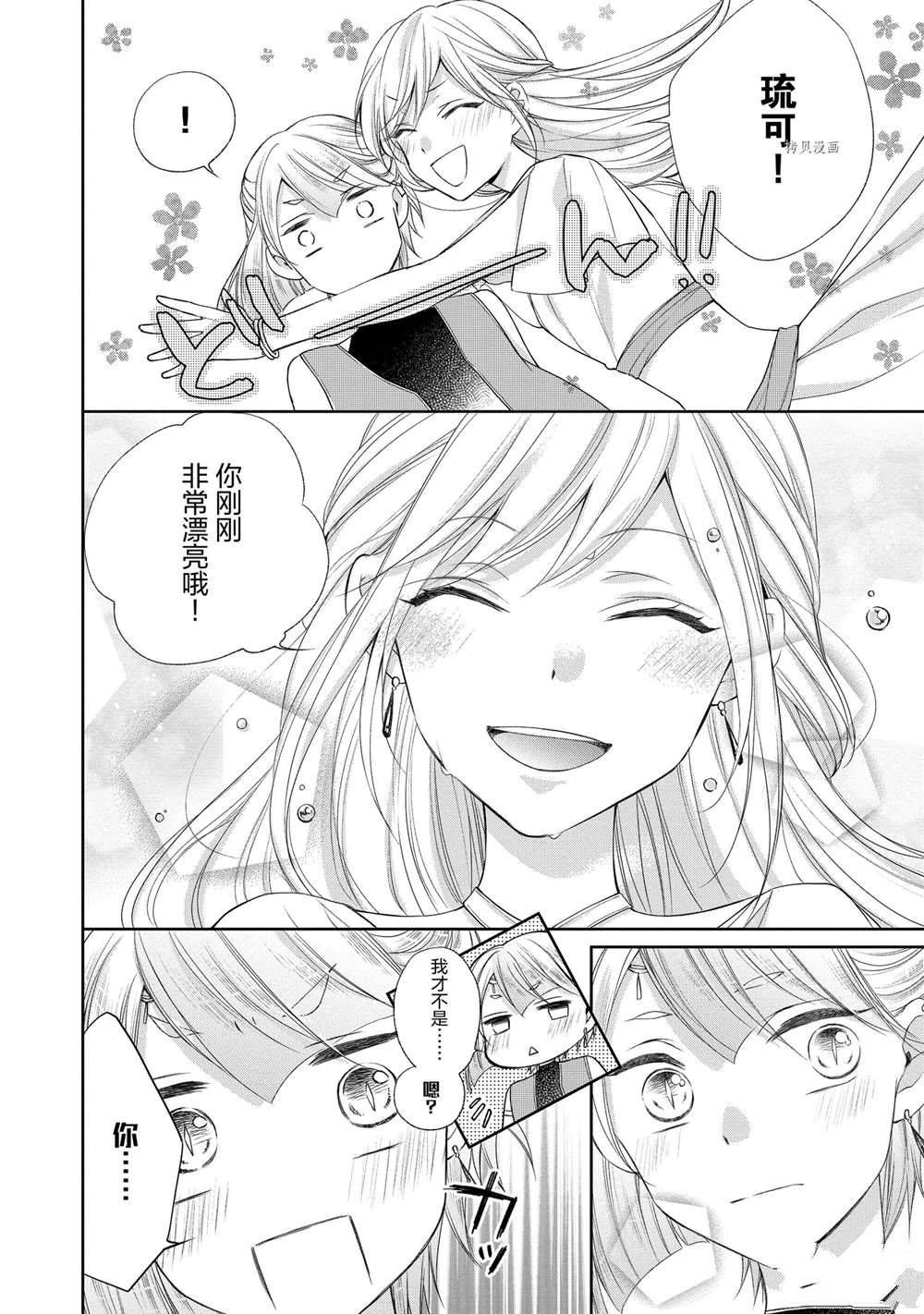 《黑龙大人的见习新娘》漫画最新章节第41话免费下拉式在线观看章节第【4】张图片