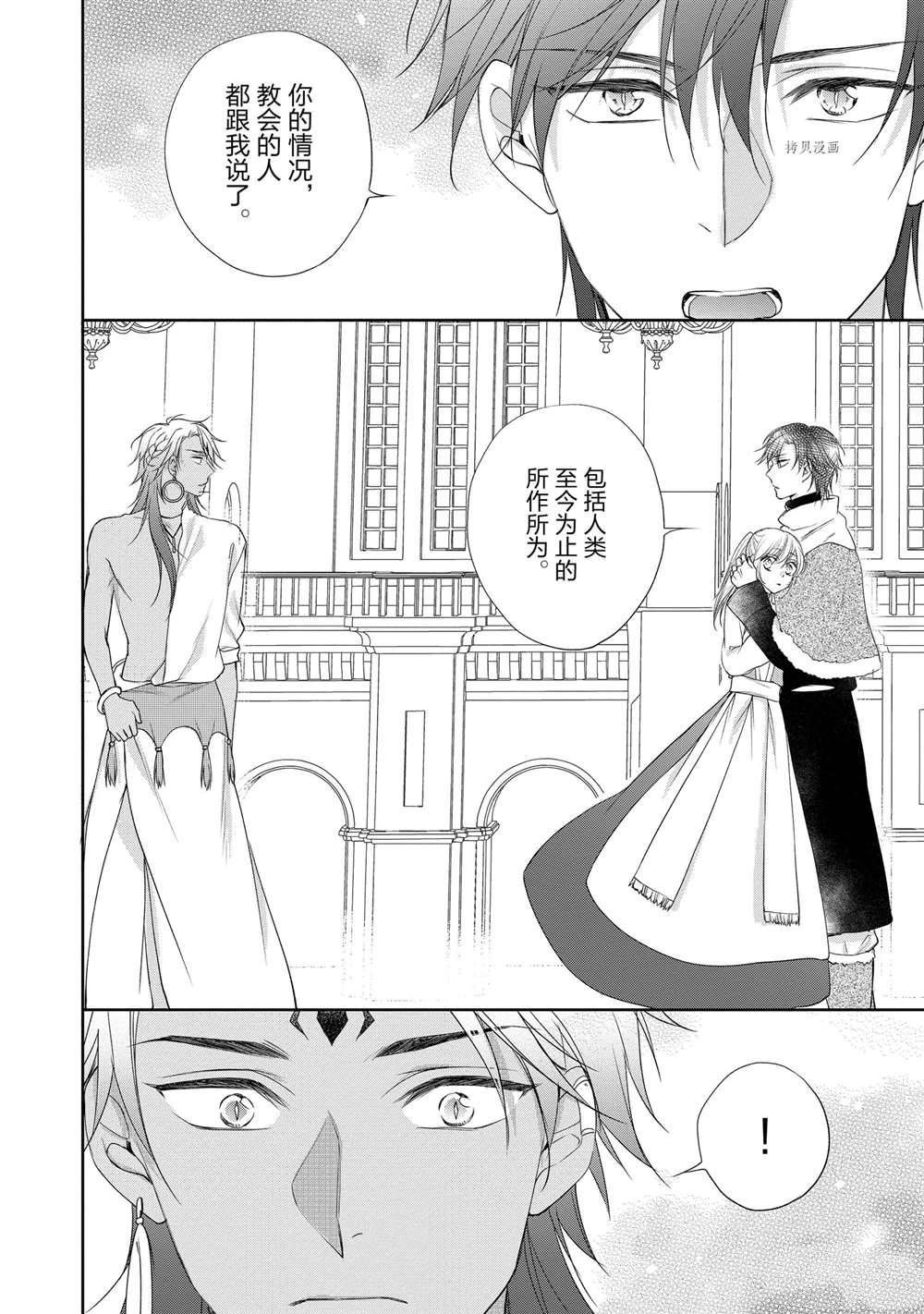 《黑龙大人的见习新娘》漫画最新章节第93话免费下拉式在线观看章节第【9】张图片