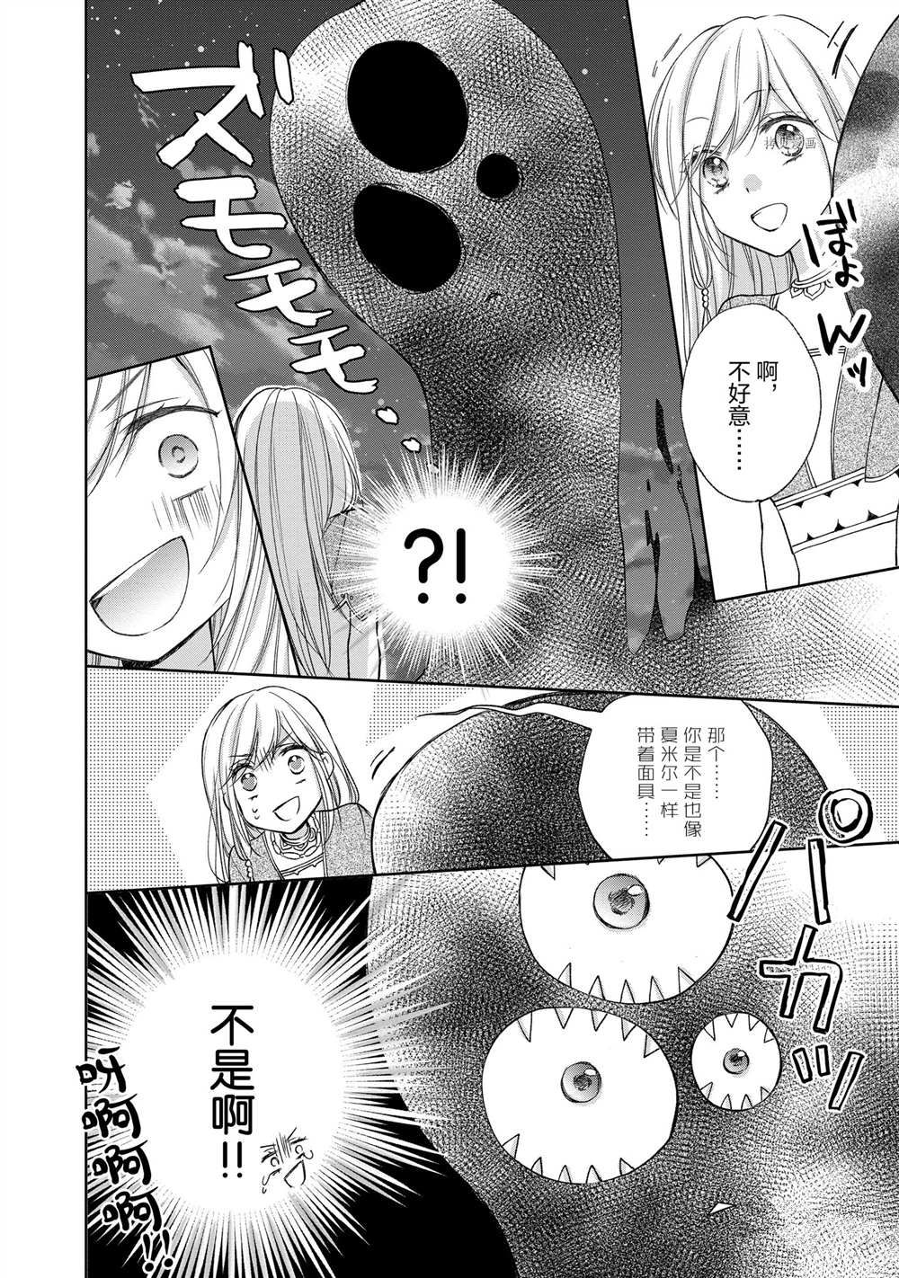 《黑龙大人的见习新娘》漫画最新章节第59话免费下拉式在线观看章节第【2】张图片