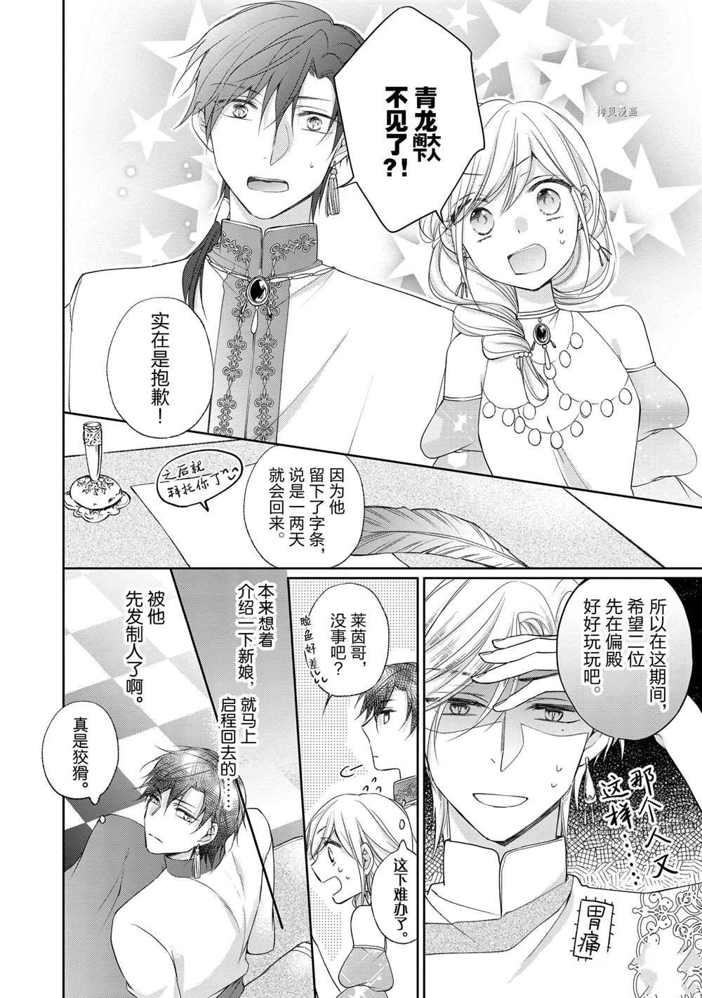 《黑龙大人的见习新娘》漫画最新章节第32话免费下拉式在线观看章节第【8】张图片