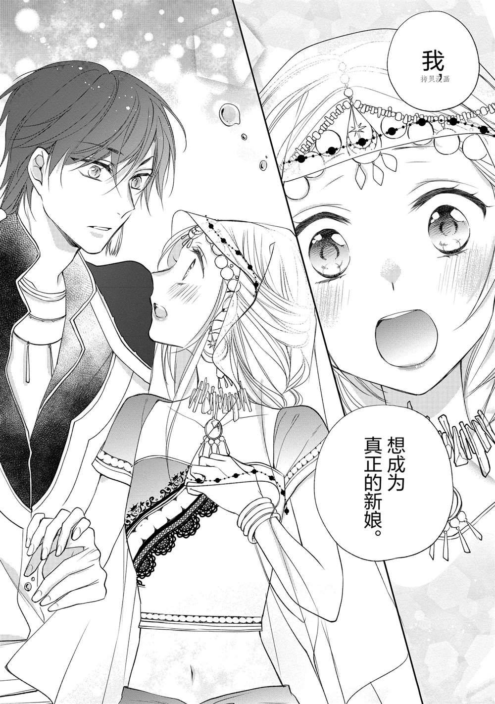 《黑龙大人的见习新娘》漫画最新章节第66话免费下拉式在线观看章节第【2】张图片