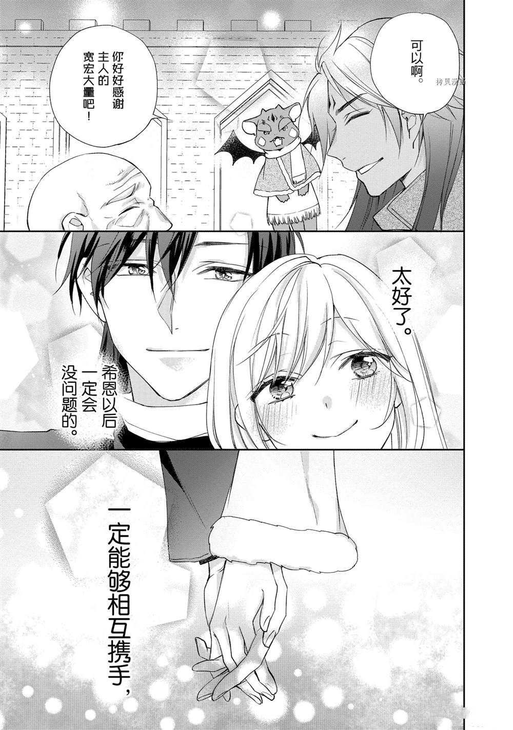 《黑龙大人的见习新娘》漫画最新章节第104话免费下拉式在线观看章节第【8】张图片