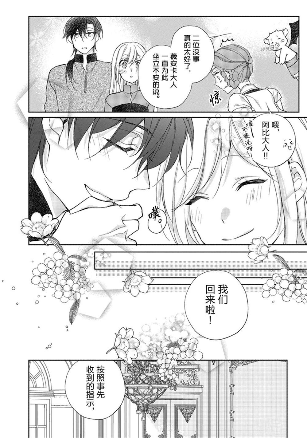 《黑龙大人的见习新娘》漫画最新章节第164话免费下拉式在线观看章节第【4】张图片