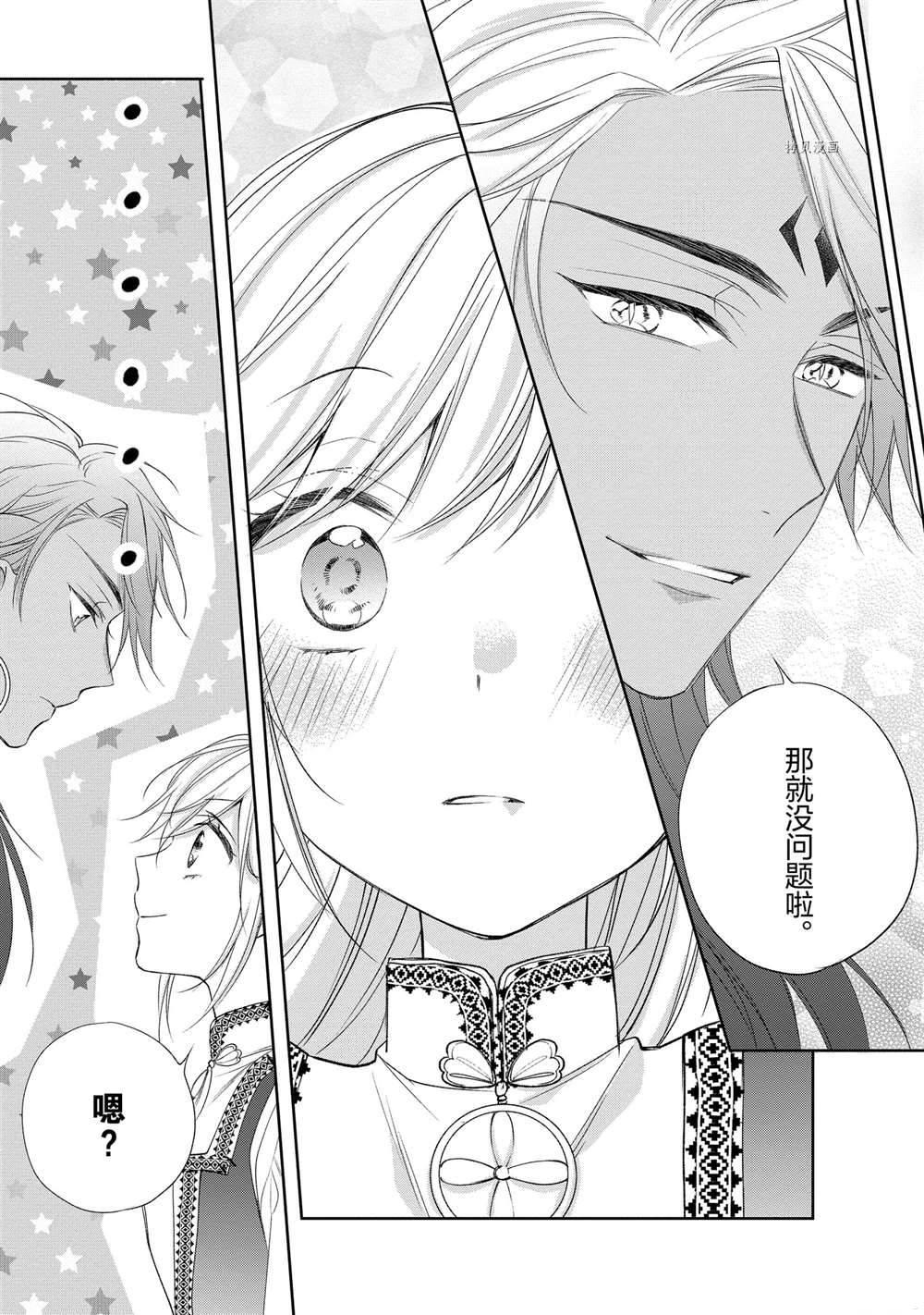 《黑龙大人的见习新娘》漫画最新章节第85话免费下拉式在线观看章节第【1】张图片