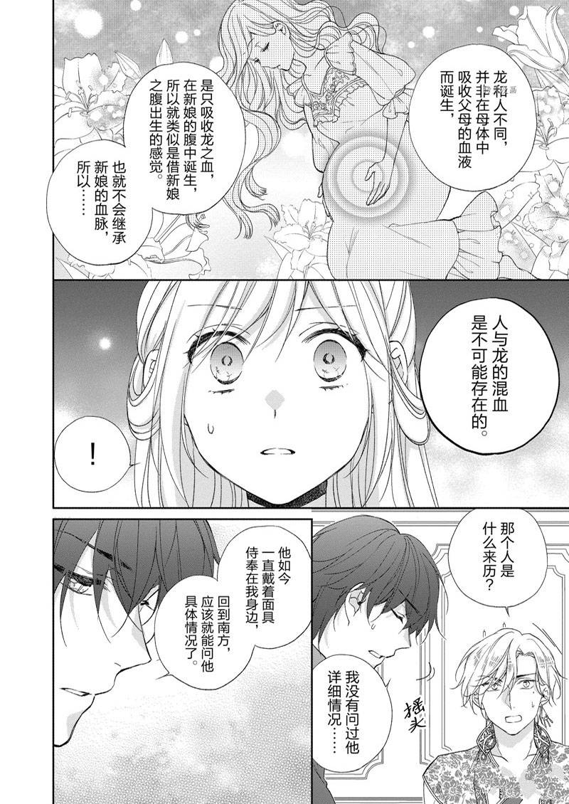 《黑龙大人的见习新娘》漫画最新章节第161话免费下拉式在线观看章节第【8】张图片