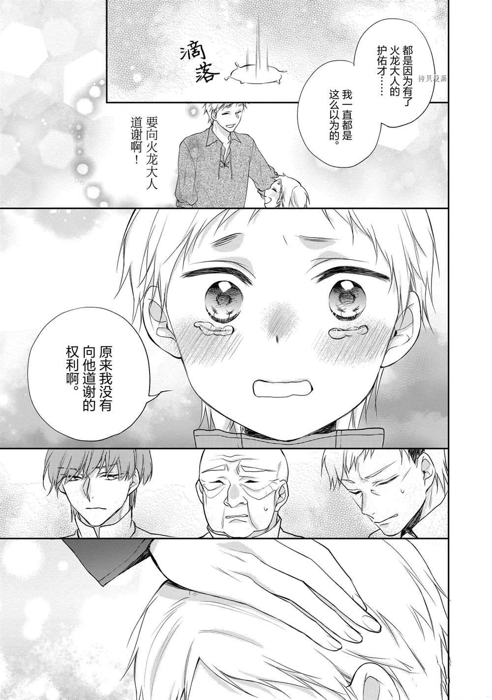 《黑龙大人的见习新娘》漫画最新章节第90话免费下拉式在线观看章节第【3】张图片