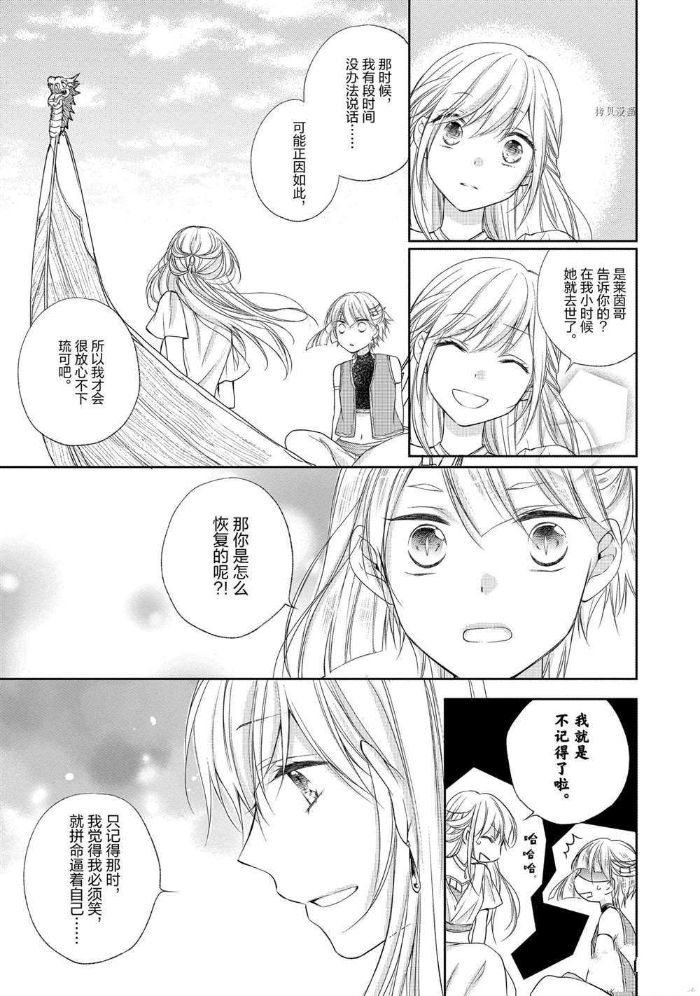 《黑龙大人的见习新娘》漫画最新章节第38话免费下拉式在线观看章节第【3】张图片