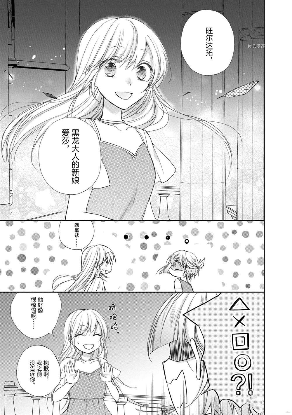 《黑龙大人的见习新娘》漫画最新章节第36话免费下拉式在线观看章节第【4】张图片