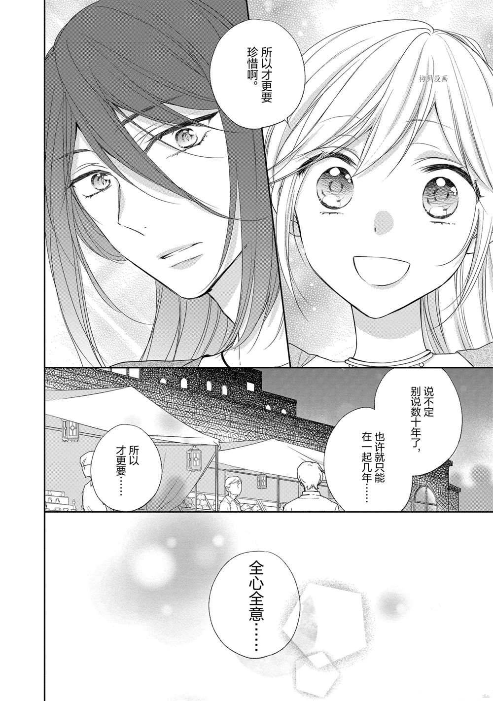 《黑龙大人的见习新娘》漫画最新章节第46话免费下拉式在线观看章节第【6】张图片