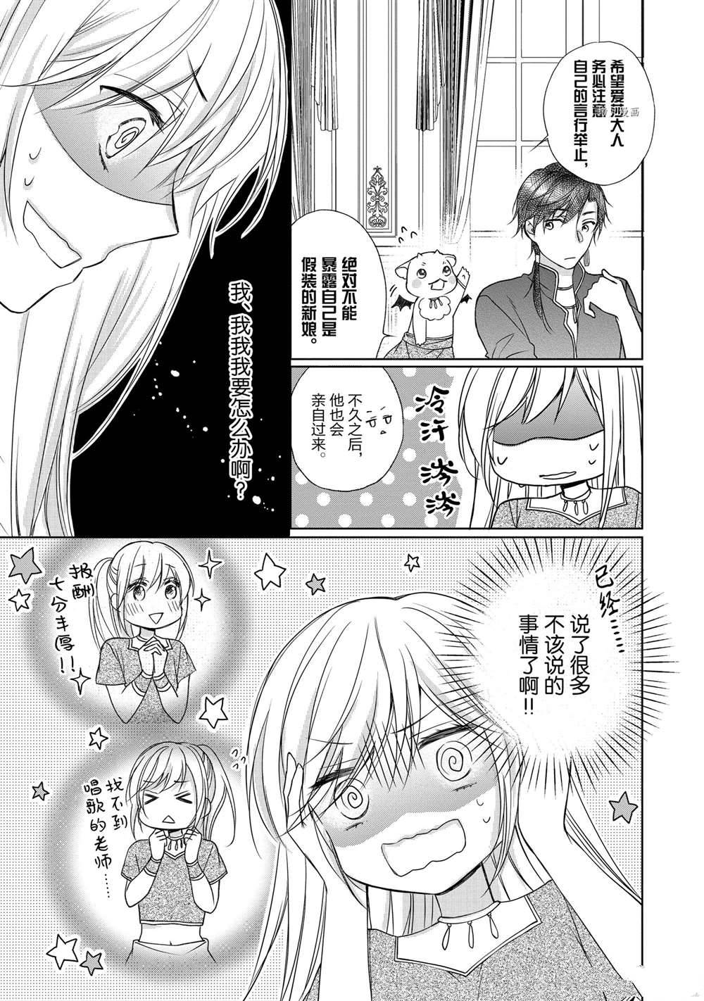 《黑龙大人的见习新娘》漫画最新章节第18话免费下拉式在线观看章节第【6】张图片