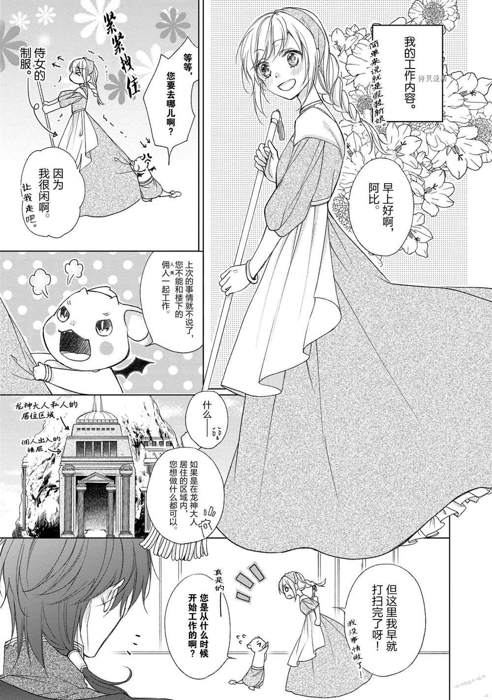 《黑龙大人的见习新娘》漫画最新章节第10话免费下拉式在线观看章节第【4】张图片