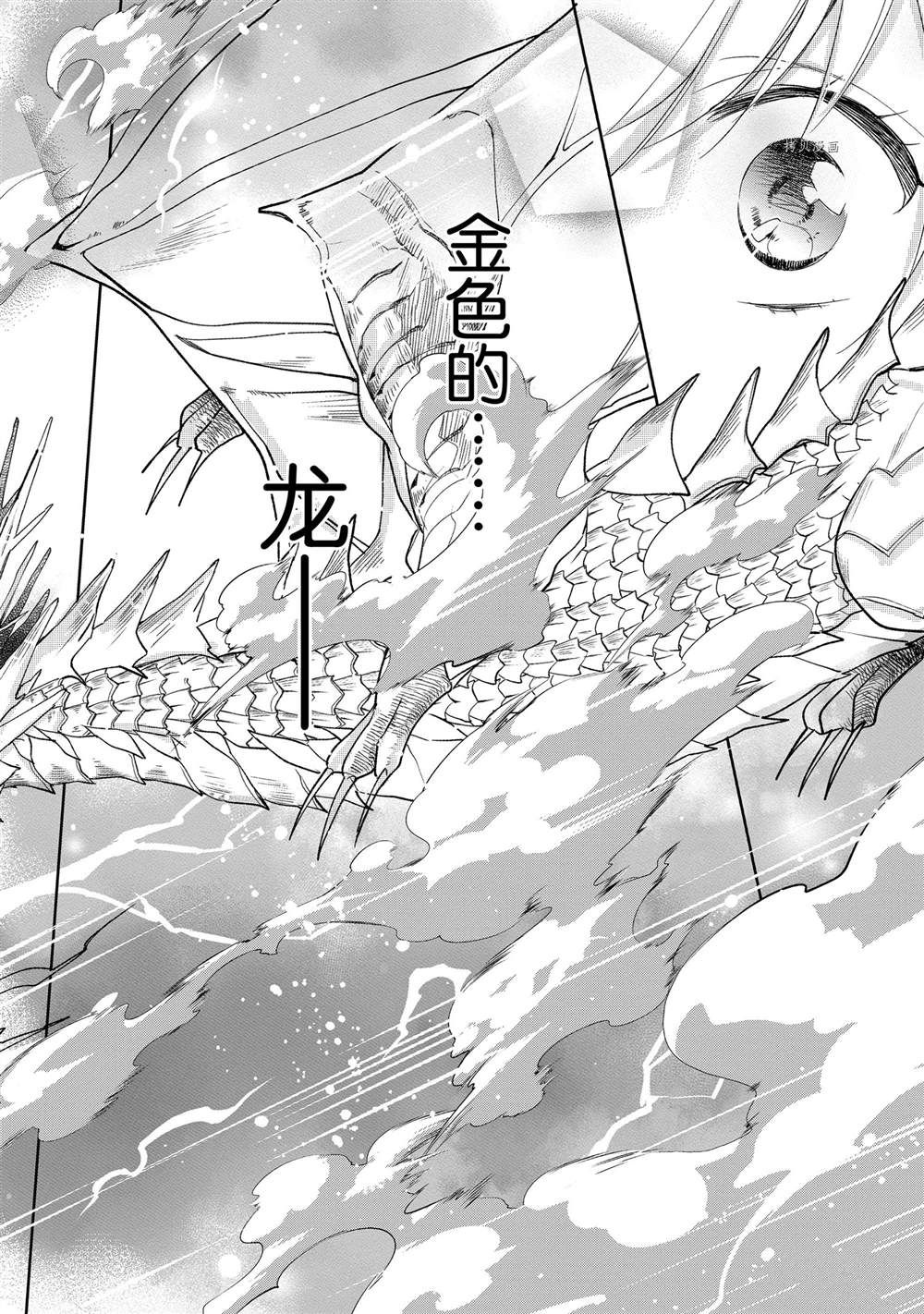 《黑龙大人的见习新娘》漫画最新章节第108话免费下拉式在线观看章节第【9】张图片