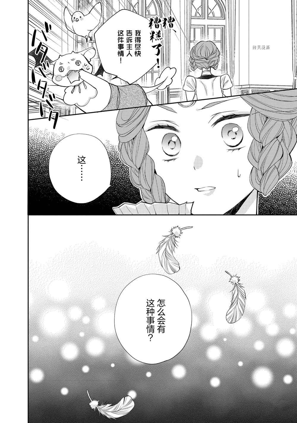 《黑龙大人的见习新娘》漫画最新章节第82话免费下拉式在线观看章节第【8】张图片