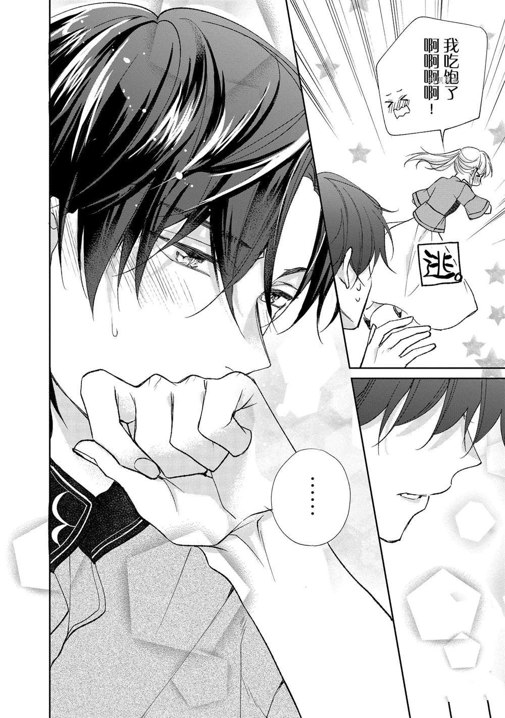 《黑龙大人的见习新娘》漫画最新章节第129话免费下拉式在线观看章节第【10】张图片