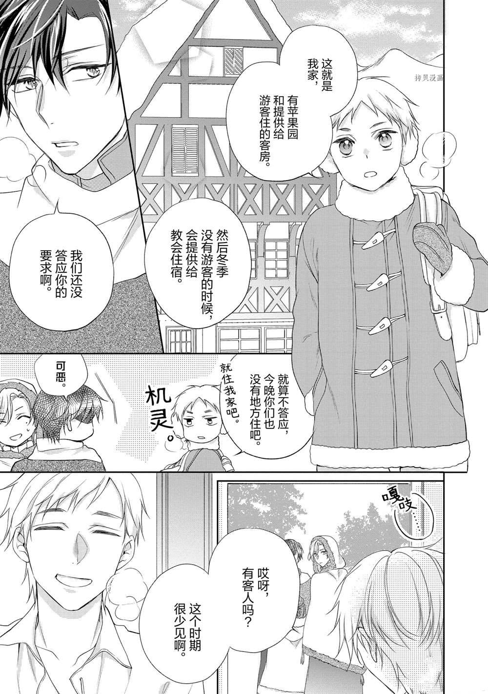 《黑龙大人的见习新娘》漫画最新章节第85话免费下拉式在线观看章节第【9】张图片