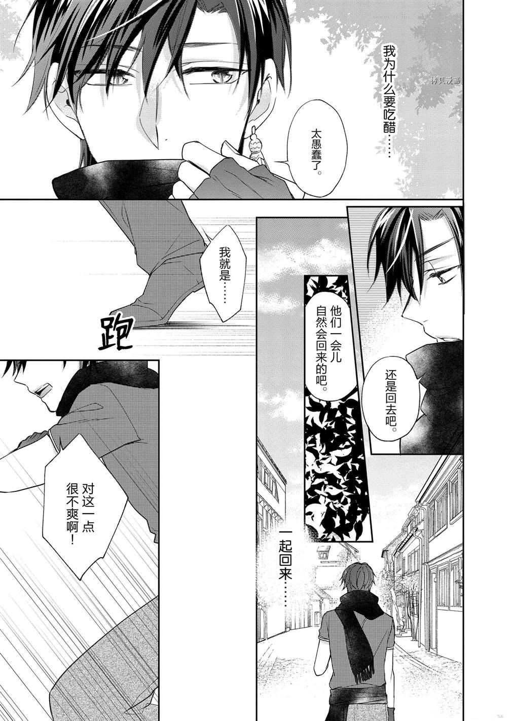 《黑龙大人的见习新娘》漫画最新章节第25话免费下拉式在线观看章节第【1】张图片