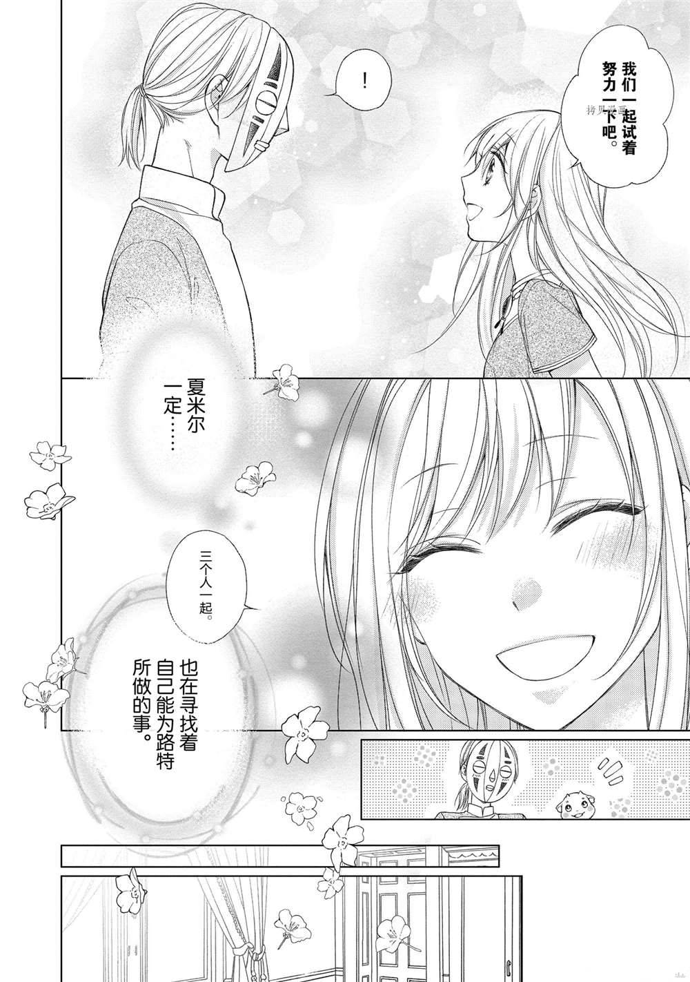 《黑龙大人的见习新娘》漫画最新章节第11话免费下拉式在线观看章节第【11】张图片