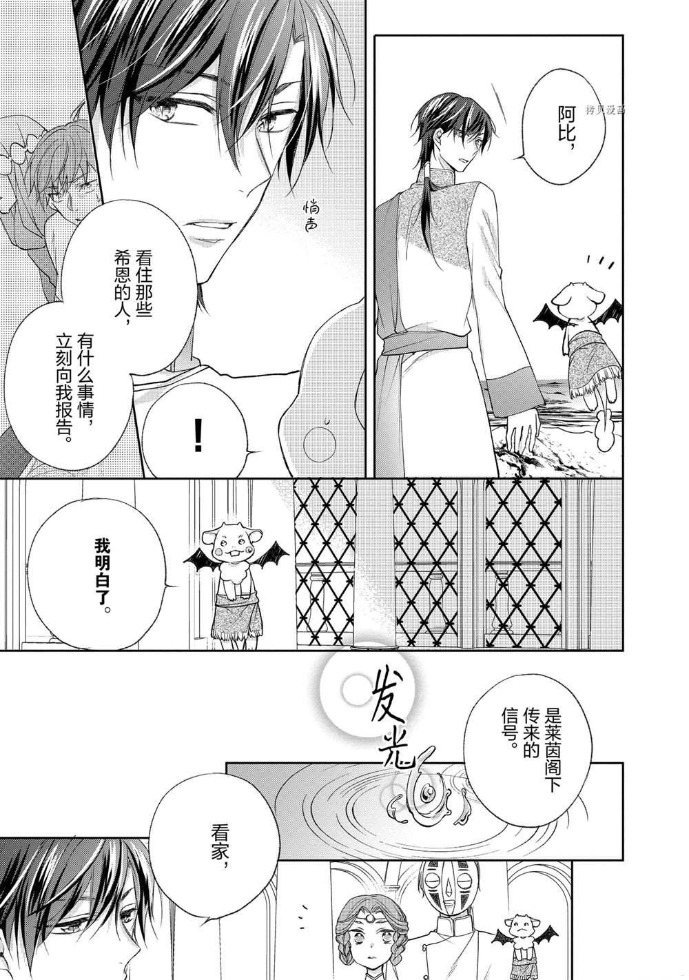 《黑龙大人的见习新娘》漫画最新章节第75话免费下拉式在线观看章节第【1】张图片