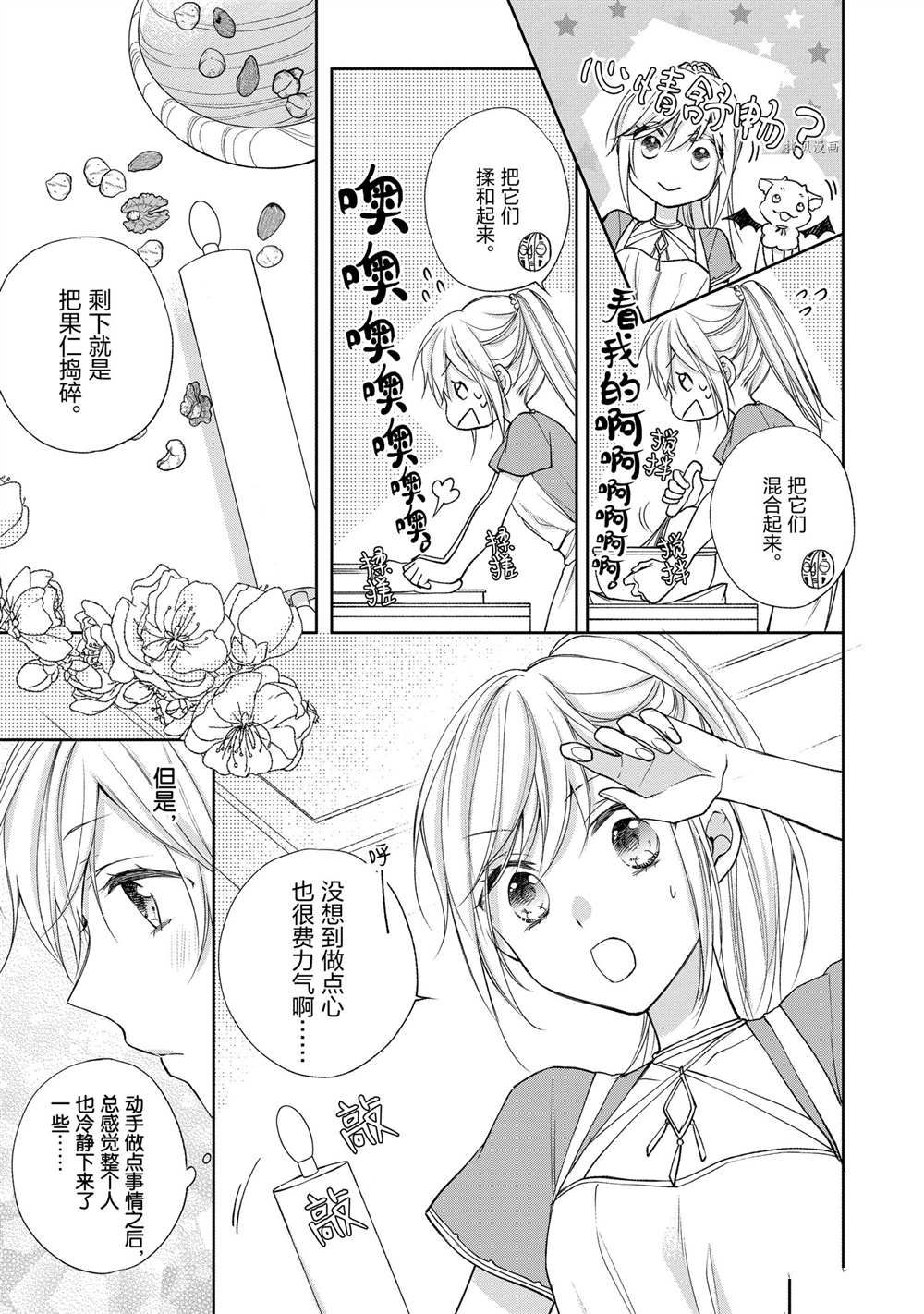 《黑龙大人的见习新娘》漫画最新章节第56话免费下拉式在线观看章节第【3】张图片